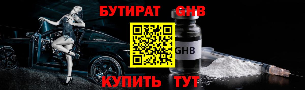 Кудрово  Бутират 1.4BDO  БУТИРАТ  Вход с VPN 