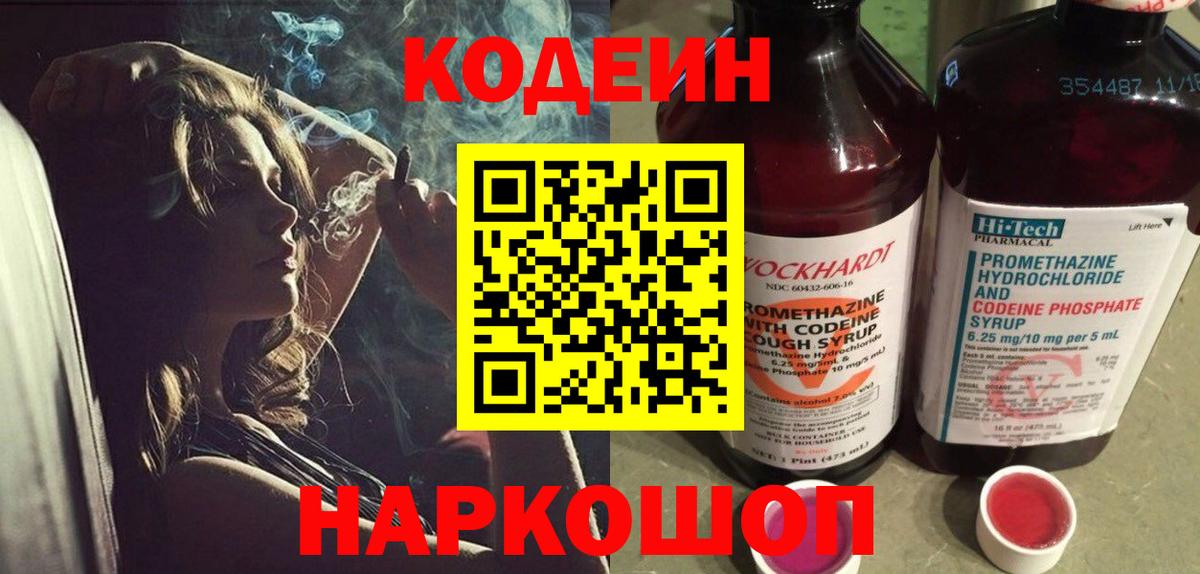 Кудрово  Кодеин напиток Lean (лин)  Вход с VPN 
