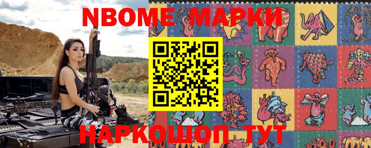 Марки N-bome 1,5мг  Марки N-bome 1,5мг  Марки NBOMe  Кудрово  Вход с VPN 