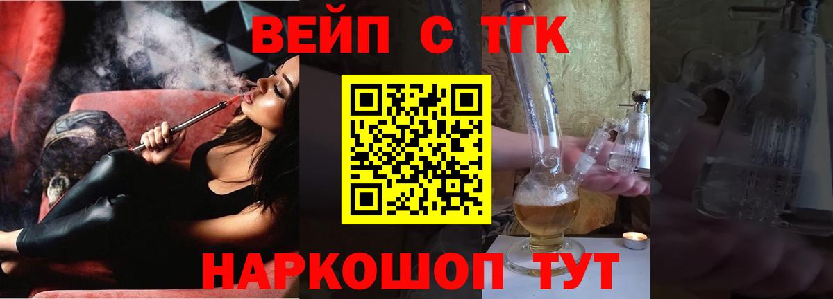 ТГК вейп с тгк Кудрово